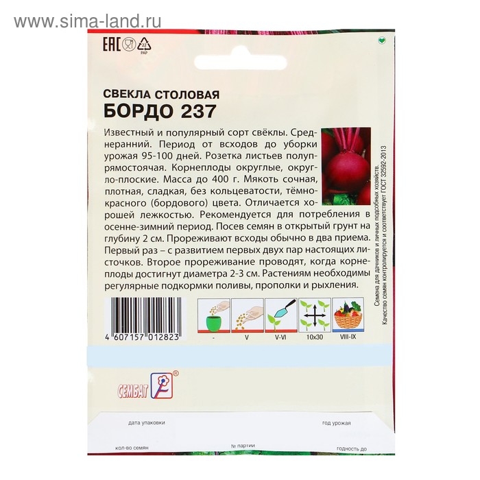 Семена ХХХL Свекла  Семена ХХХL Свекла "Бордо 237", 7 г