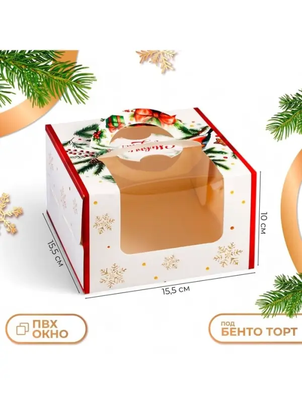 Коробка под бенто - торт с окном новогодняя &laquo;С Новым годом&raquo;, 15.5&times;15.5&times;10 см