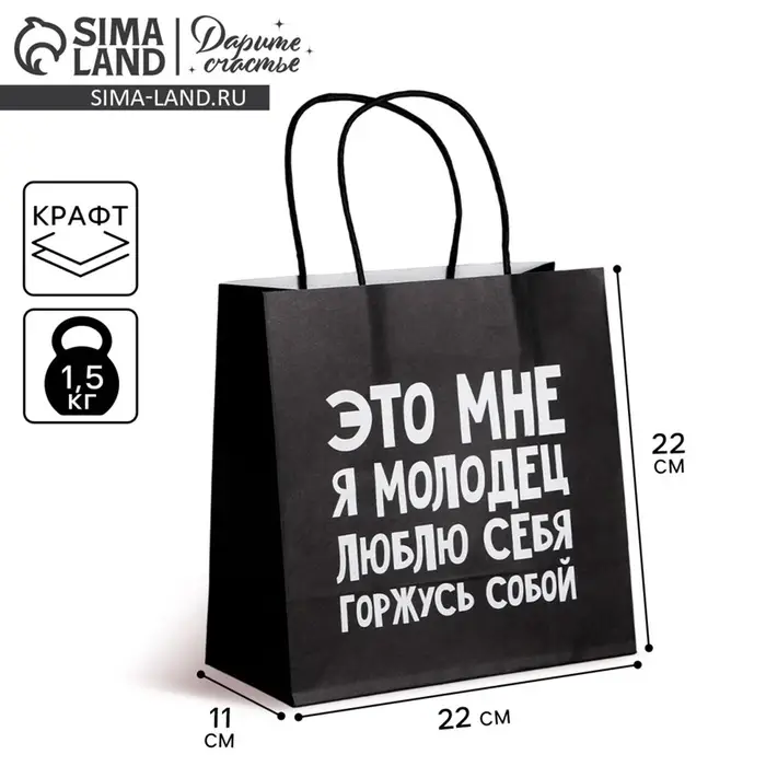 Пакет подарочный, упаковка, &laquo;Люблю себя&raquo;, 22&times;22&times;11 см