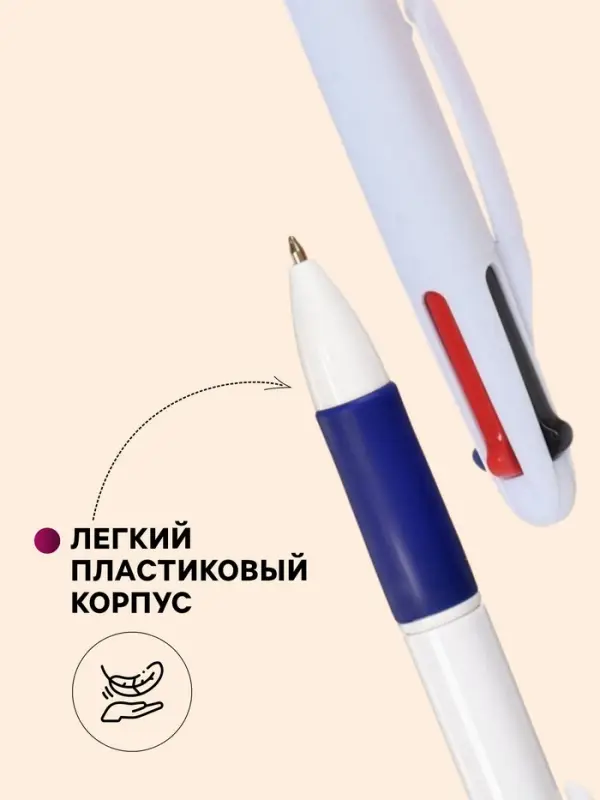 Набор шариковых ручек Calligrata, 4 штуки, автоматические, 4-х цветные, резиновый упор, МИКС