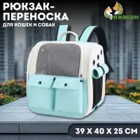 Рюкзак-переноска для животных, 37&times;26&times;37 см, серый