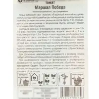 Семена Томат "Маршал Победа", среднеспелый, 20 шт