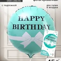 Воздушный шар фольгированный 18" &laquo;HBD бант&raquo;, с подложкой