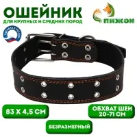 Ошейник безразмерный, 83&times;4.5 см, ОШ 20-71 см, на синтепоне, кожа, чёрный