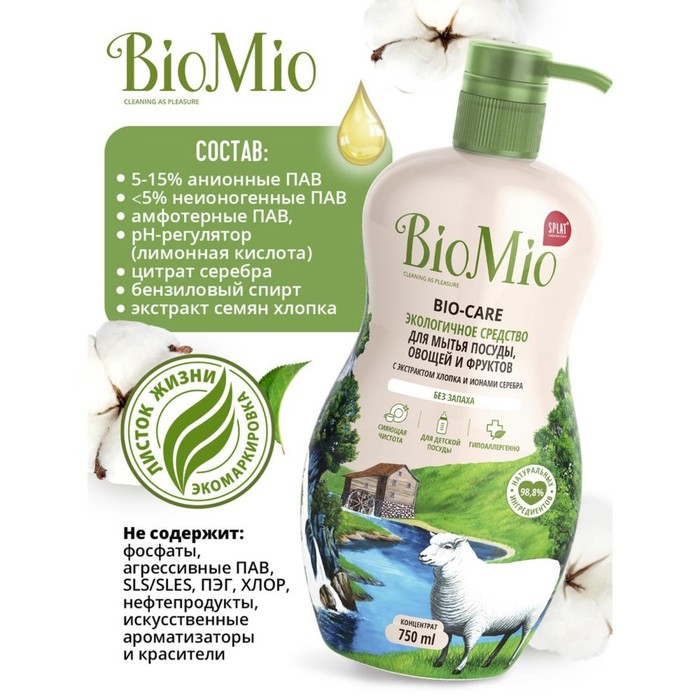 Средство для мытья посуды BioMio Bio-care, без запаха, 750 мл Средство для мытья посуды BioMio Bio-care, без запаха, 750 мл
