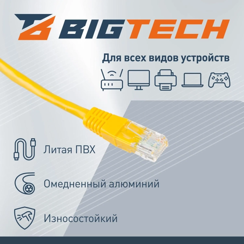 Патч-корд BigTech OPCC022 UTP CCA кат.5e/3м/литой/многожильный (желтый)