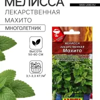 Семена Мелисса лекарственная &laquo;Махито&raquo;, 0.1 г, &laquo;Аэлита&raquo;