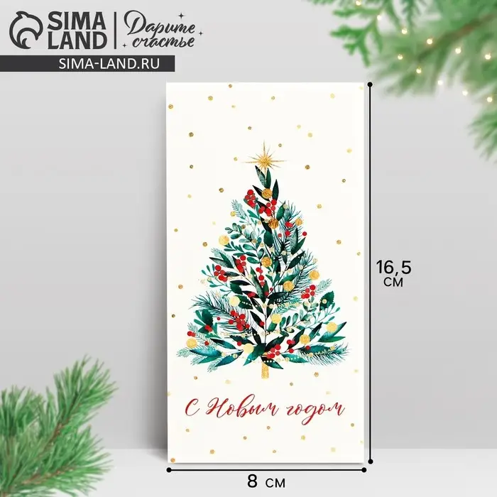 Конверт для денег «Елочка», 16,5 х 8 см Конверт для денег «Елочка», 16,5 х 8 см