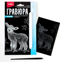 Гравюра 10 × 15 см, Детёныши «Барашек» (серебро)