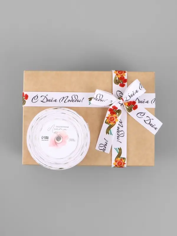 Лента репсовая на 9 мая &laquo;С Днём победы&raquo;, 25 мм, 23&plusmn;1 м