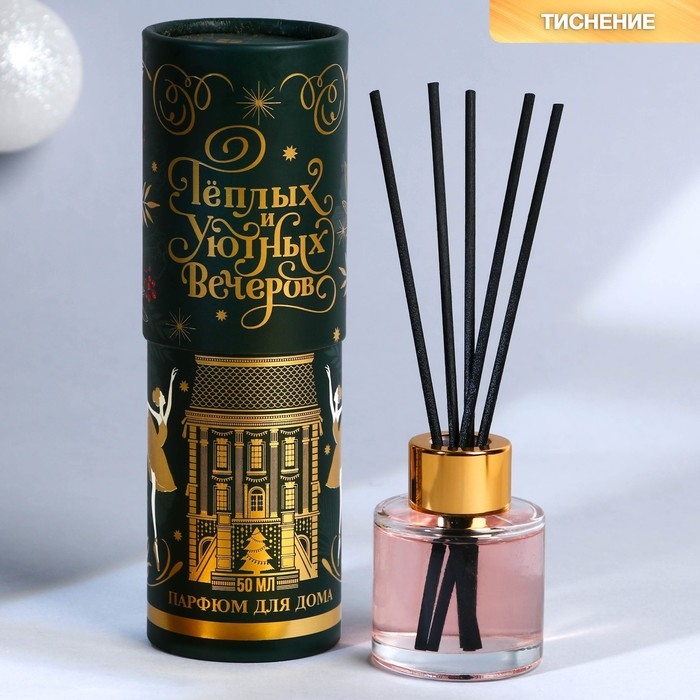 Новый год! Аромадиффузор ароматический палочки «Новогодняя коллекция: Уютных вечеров», бабл гам, 50 мл Новый год! Аромадиффузор ароматический палочки «Новогодняя коллекция: Уютных вечеров», бабл гам, 50 мл