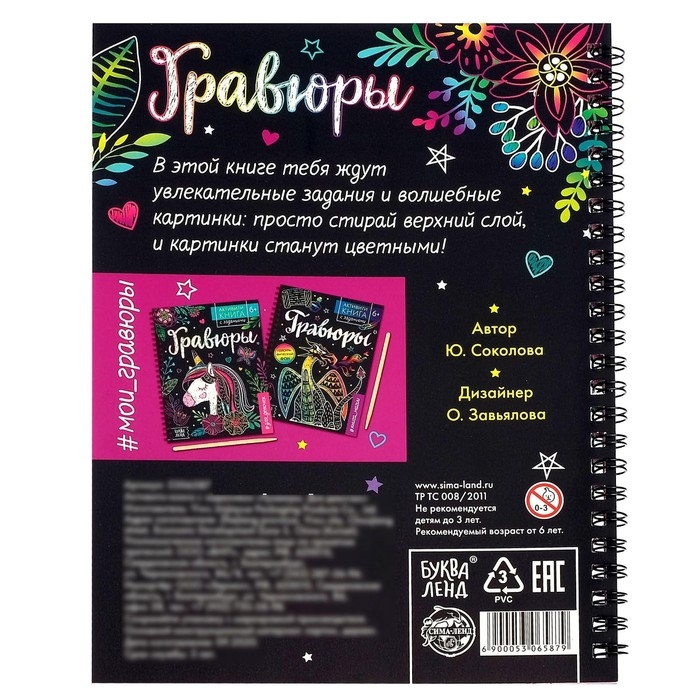 Активити-книга с заданиями «Гравюры. Для девочек», фея, 12 стр.