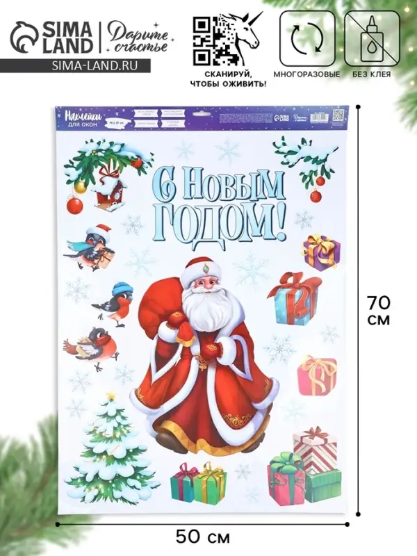 Наклейки на окна многоразовые &laquo;С Новым годом!&raquo;, 50&times;70 см
