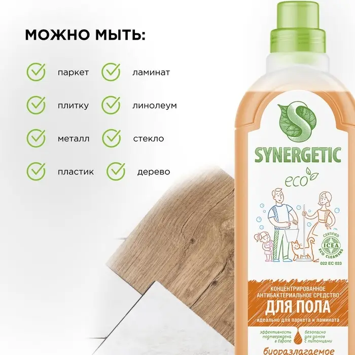 Средство моющее Synergetic для пола, концентрированное, универсальное, 1 л