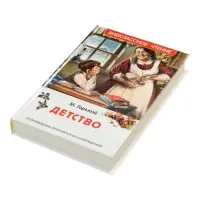 Детство, Горький М. (ВЧ)