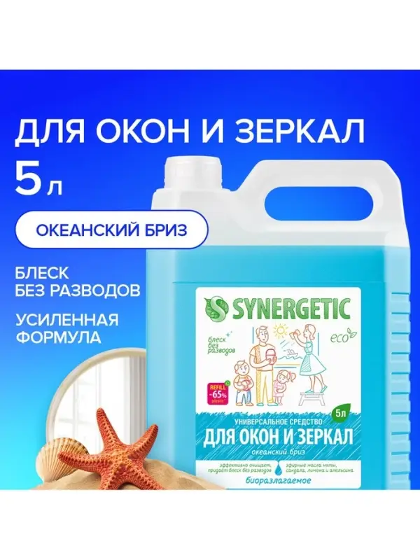 Средство для мытья окон и зеркал Synergetic &laquo;Океанский бриз&raquo;, 5 л