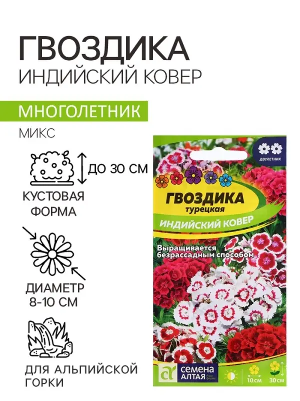 Семена Гвоздика "Индийский Ковер", ц/п,  0,2 гр.