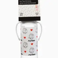 Бутылочка для кормления M&B &laquo;Люблю молоко&raquo;, классическое горло, с ручками, от 3 мес., 250 мл., белый