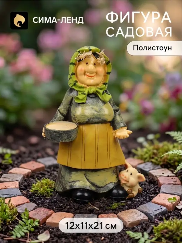 Садовая фигура из полистоуна &laquo;Бабушка с поросенком&raquo;, 12&times;11&times;21 см