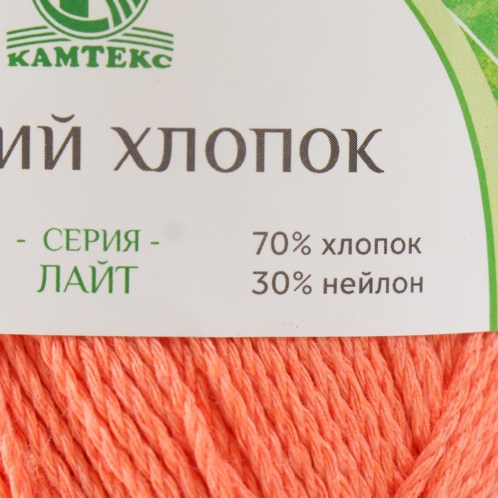 Пряжа для вязания спицами, крючком «Камтекс. Мягкий хлопок», 70% хлопок, 30% нейлон, 220 м/100 г, (036 абрикос) Пряжа для вязания спицами, крючком «Камтекс. Мягкий хлопок», 70% хлопок, 30% нейлон, 220 м/100 г, (036 абрикос)