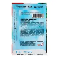 Семена Капуста цветная &laquo;Сноуболл 123&raquo;, 0.3 г, &laquo;Сембат&raquo;