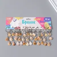 Брелок пластик "Ракушки Гребешок" 3 ракушки 2,4х1,8х7 см