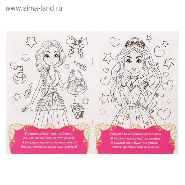 Раскраска для девочек «Прекрасные принцессы», 12 стр., 2+ Раскраска для девочек «Прекрасные принцессы», 12 стр., 2+