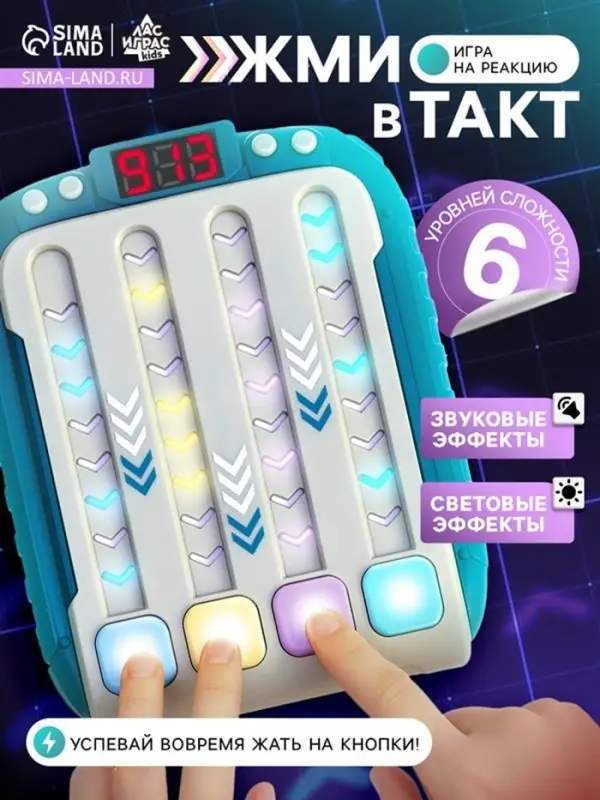 Игра настольная на реакцию Лас Играс KIDS &laquo;Жми в такт!&raquo;