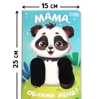 Детская книга-обнимашка &laquo;Мама, обними меня&raquo;, 8 стр.