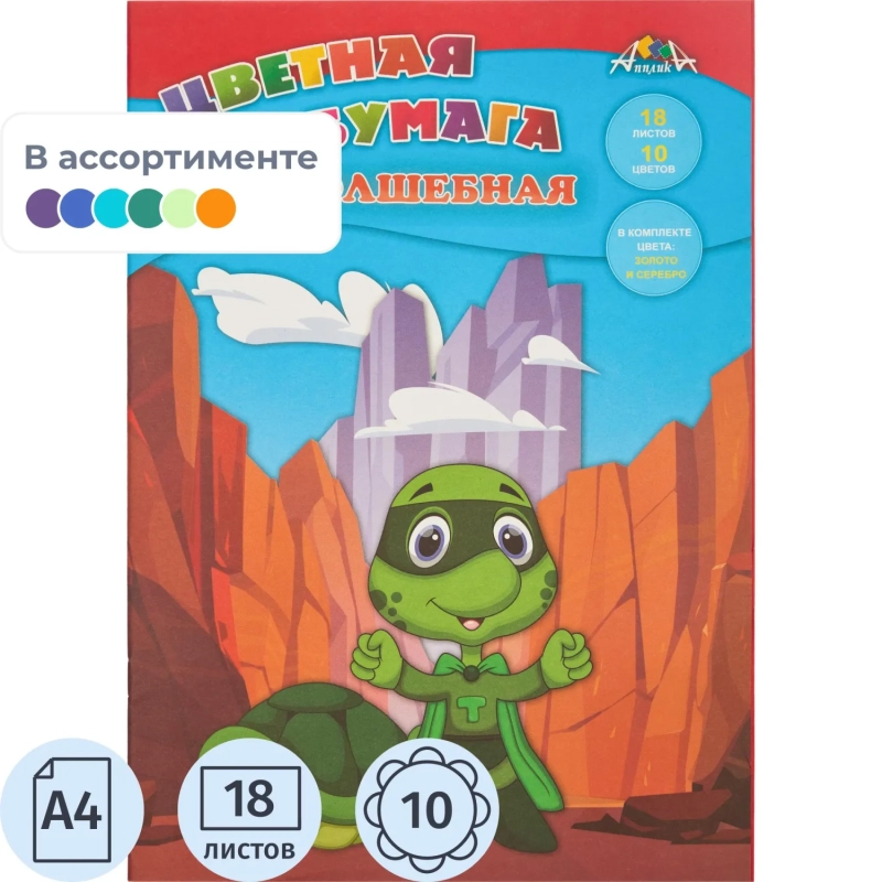 Бумага цветная 18л,А4,10цв,скреп,90гр+зол,серебр,мел,50гр,3д,С0192 в асс