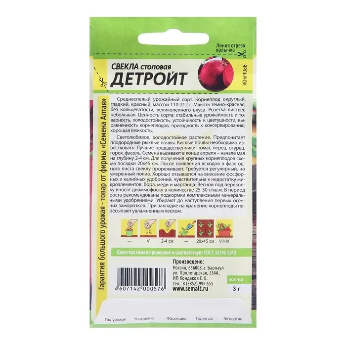 Семена Свекла  Семена Свекла "Детройт", Сем. Алт, ц/п, 3 г