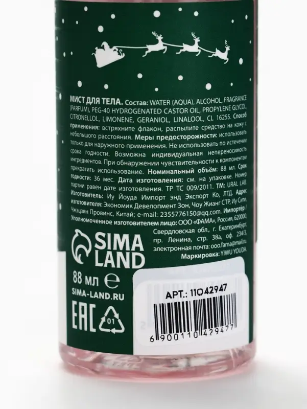 Мист для тела, аромат: сахарный леденец, 88 мл, URAL LAB