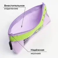 Пенал «Авокадо» 19×8×3 см