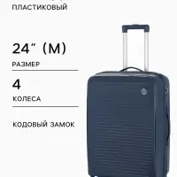 Чемодан на колёсах, 24", кодовый замок, 40&times;24&times;65 см, синий
