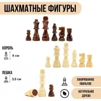 Шахматные фигуры &laquo;Классика&raquo;, из натурального дерева