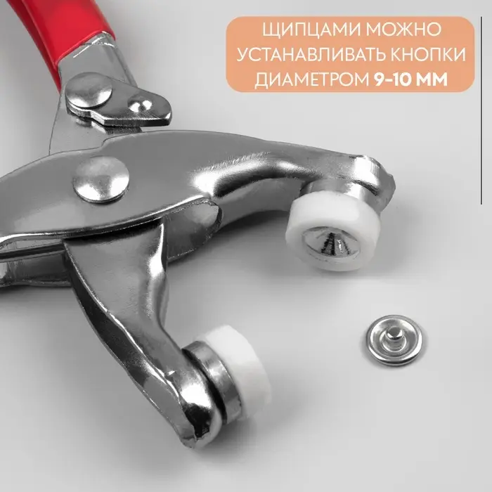 Щипцы для установки кнопок, с прорезиненными ручками, с кнопками 25 шт., 15&times;6.5 см, красные