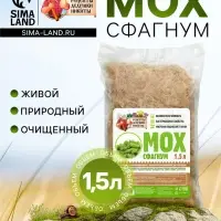 Мох сфагнум &laquo;Рецепты Дедушки Никиты&raquo; 1.5 л