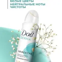 Дезодорант женский гипоаллергенный "Дав" против сильного пота, 150 мл