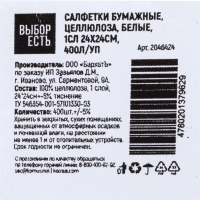 Салфетки бумажные целлюлоза белые 1сл 24х24см 400л/уп