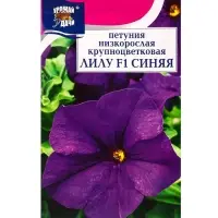 Семена цветов Петуния &laquo;Лилу Синяя&raquo; F1, крупноцветковая 0.01 г амп.
