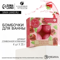 Подарочный набор косметики, бомбочка для ванны 4 х 40 г, аромат клубники, КЛАДОВАЯ КРАСОТЫ