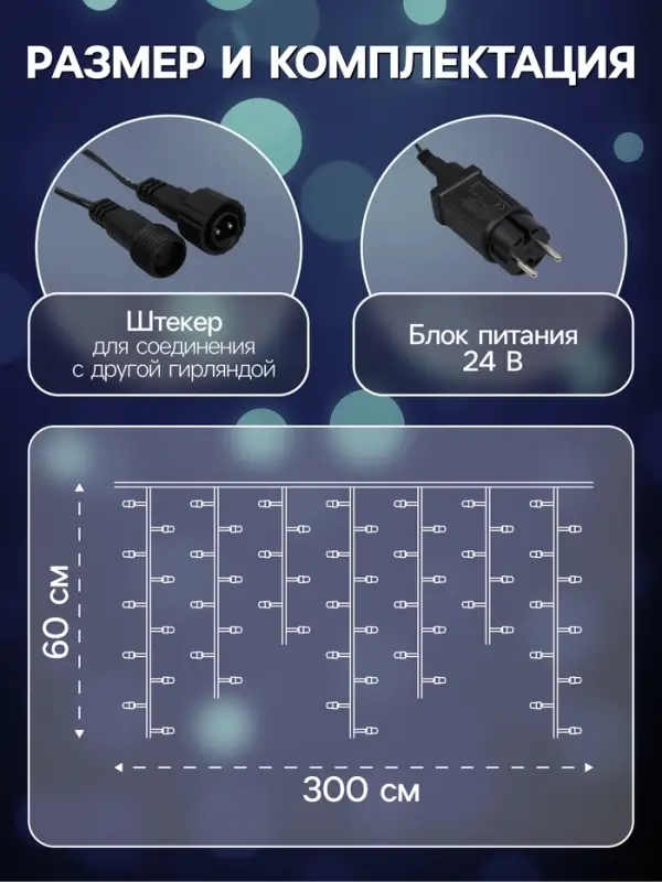 Гирлянда &laquo;Бахрома&raquo; 3&times;0.6 м, IP44, УМС, тёмная нить, 100 LED, свечение белое, мерцание, 24 В