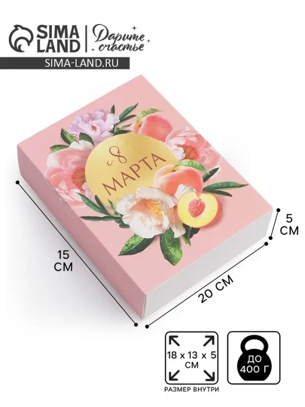 Коробка кондитерская, упаковка, &laquo;С 8 марта&raquo;, 20&times;15&times;5 см