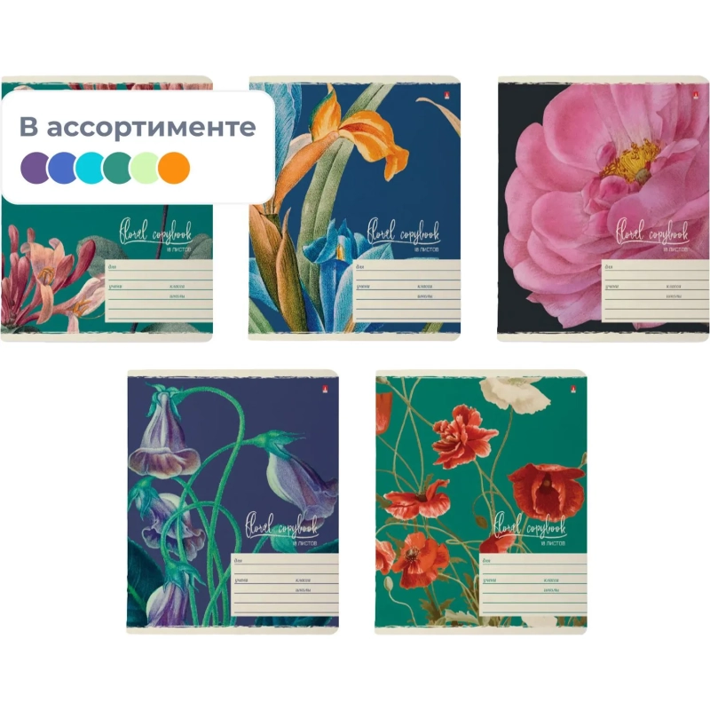 Тетрадь школьная 18 л., клетка ЦВЕТЫ.ФЕЕРИЯ в ассортименте, 7-18-243/1