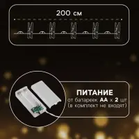 Гирлянда &laquo;Нить&raquo; 2 м роса с насадками &laquo;Прищепки-ёлки&raquo;, IP20, серебристая нить, 20 LED, батарейки ААх2 (нет в комплекте), свечение тёплое белое