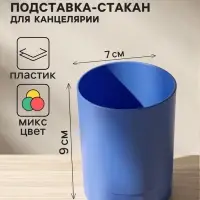 Подставка-стакан для канцелярии Calligrata, МИКС