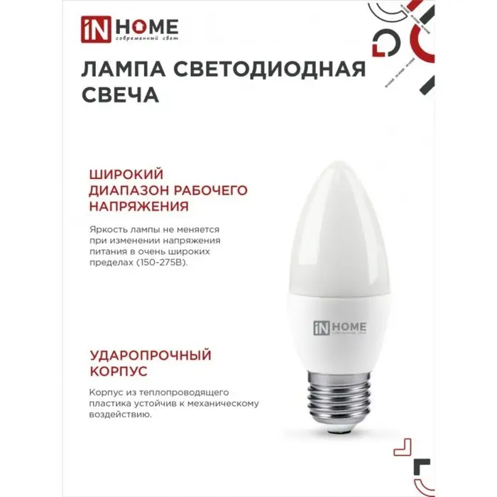 Лампа светодиодная IN HOME LED-СВЕЧА-VC, 11 Вт, 230 В, Е27, 3000 К, 1050 Лм Лампа светодиодная IN HOME LED-СВЕЧА-VC, 11 Вт, 230 В, Е27, 3000 К, 1050 Лм