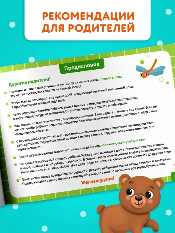 Книга "Альбом для развития речи. Для самых маленьких", 64 стр