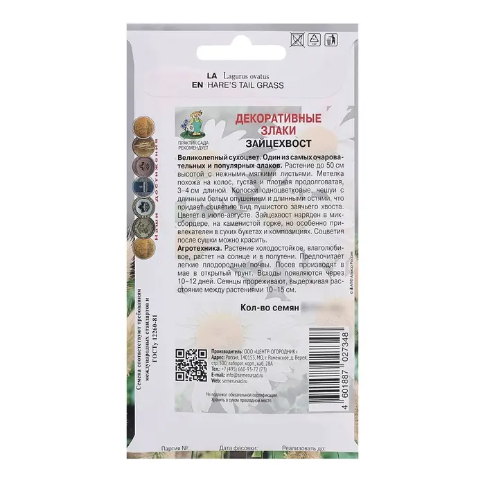 Семена цветов Декоративные злаки «Зайцехвост», 0.1 г Семена цветов Декоративные злаки «Зайцехвост», 0.1 г