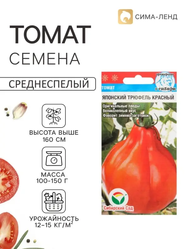 Семена Томат &laquo;Японский трюфель&raquo;, красный, среднеспелый, 20 шт., &laquo;Сибирский сад&raquo;
